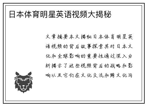 日本体育明星英语视频大揭秘