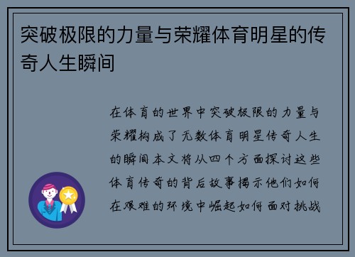 突破极限的力量与荣耀体育明星的传奇人生瞬间