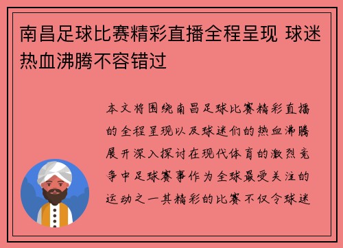 南昌足球比赛精彩直播全程呈现 球迷热血沸腾不容错过