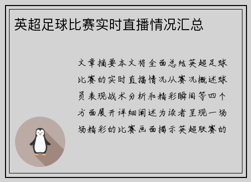 英超足球比赛实时直播情况汇总