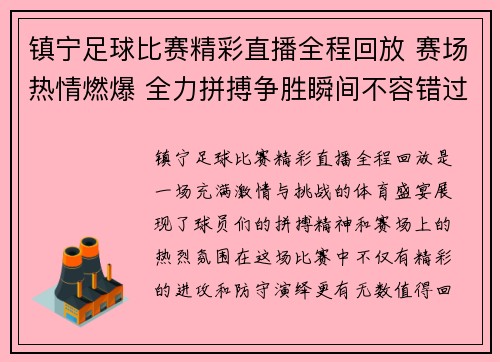 镇宁足球比赛精彩直播全程回放 赛场热情燃爆 全力拼搏争胜瞬间不容错过